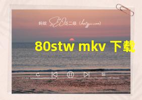 80stw mkv 下载