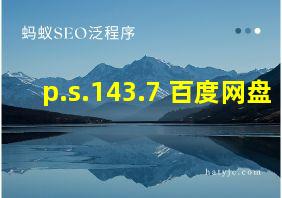 p.s.143.7 百度网盘